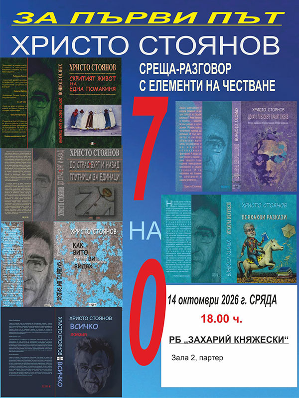 Христо Стоянов