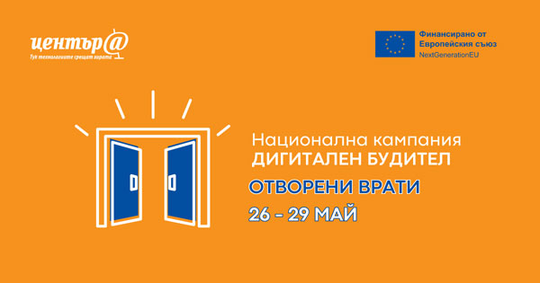 Национална кампания Дигитален будител